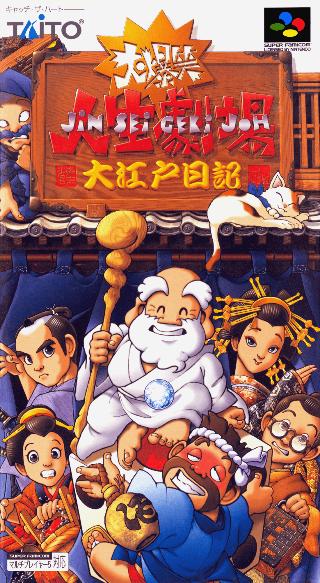 Daibakushou Jinsei Gekijou: Ooedo Nikki box art for Super Famicom